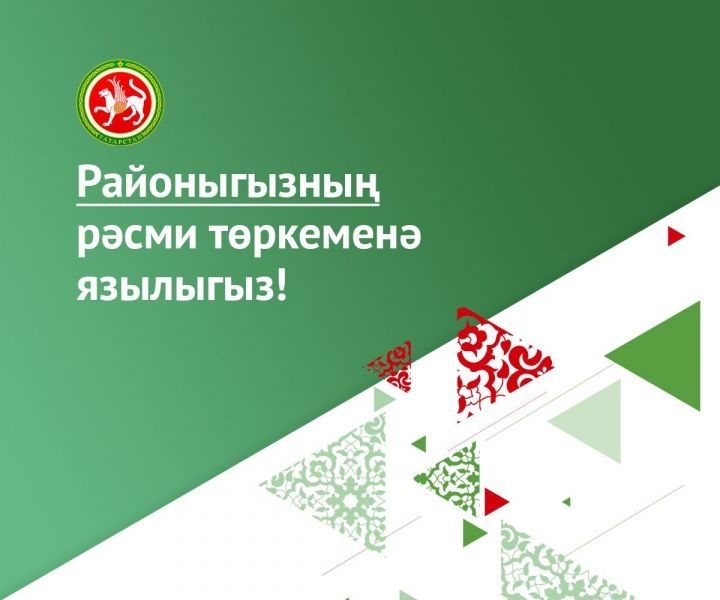 Әлмәт районы халкына Дәүләт төркемнәренең мөһимлеге турында сөйләделәр
