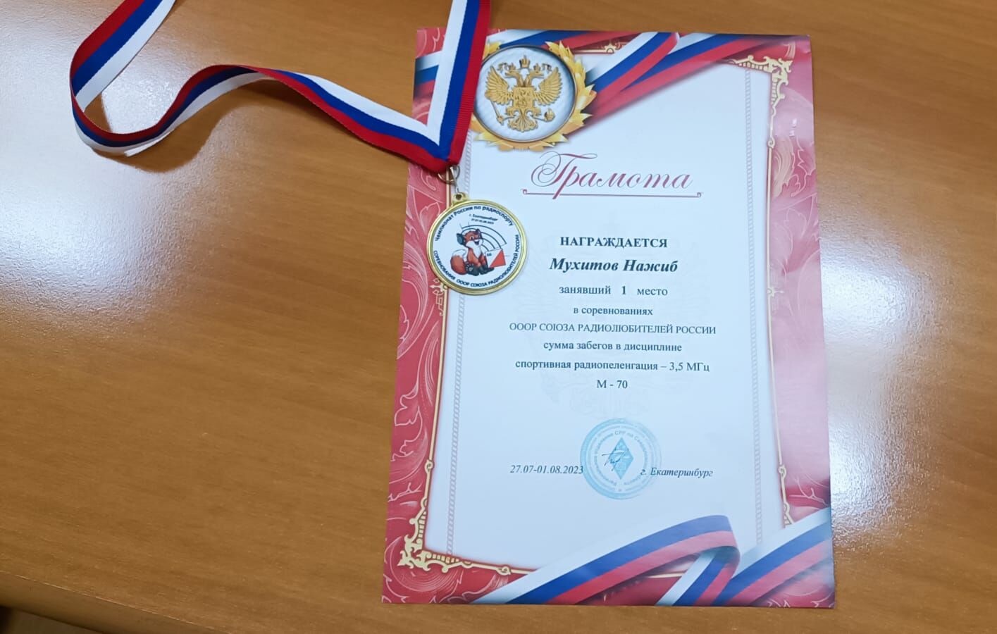 Тренер из Альметьевска занял 1 место на чемпионате России по спортивной радиопеленгации
