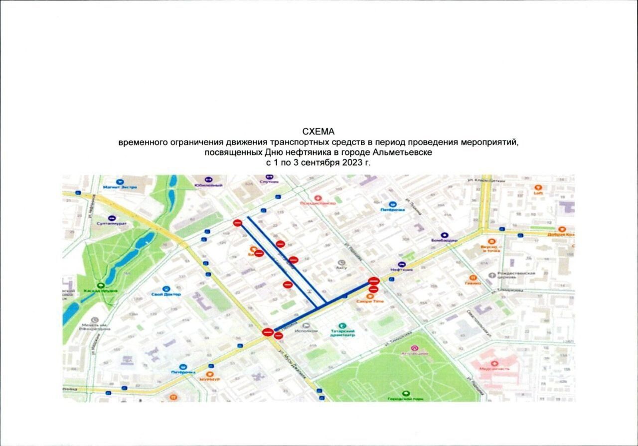 В Альметьевске в День нефтяника частично ограничат движение транспорта |  01.09.2023 | Альметьевск - БезФормата