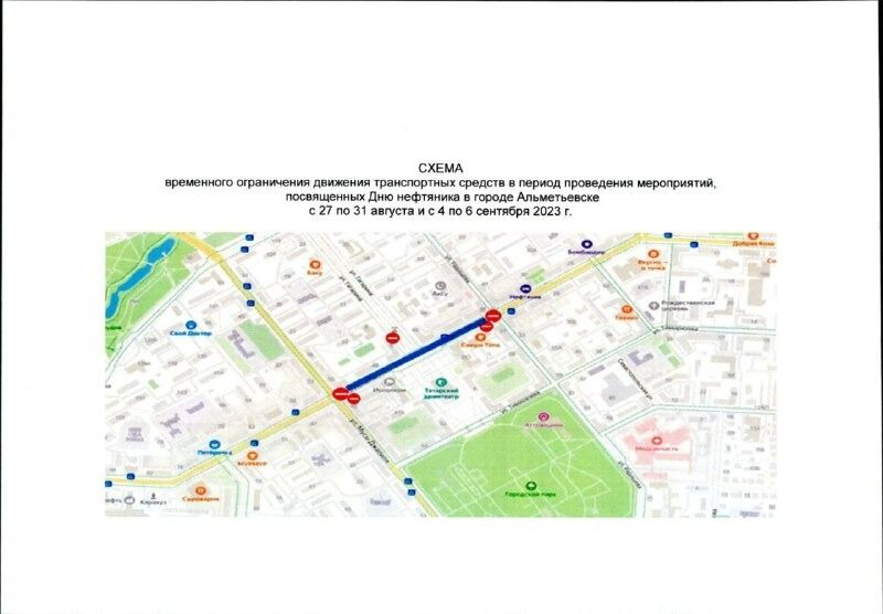 В Альметьевске в День нефтяника частично ограничат движение транспорта