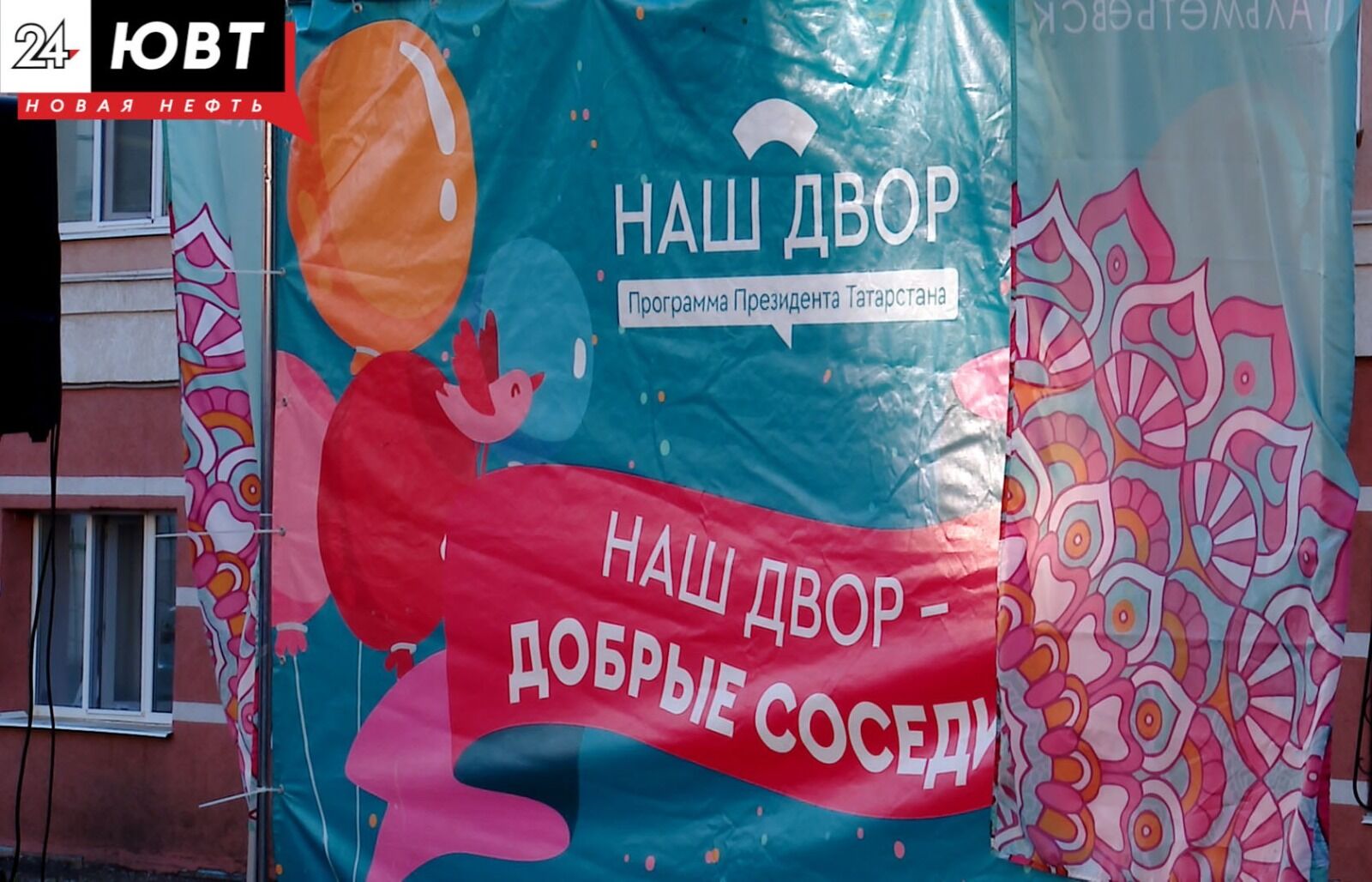 Тимур Нагуманов посетил праздник двора в Альметьевске