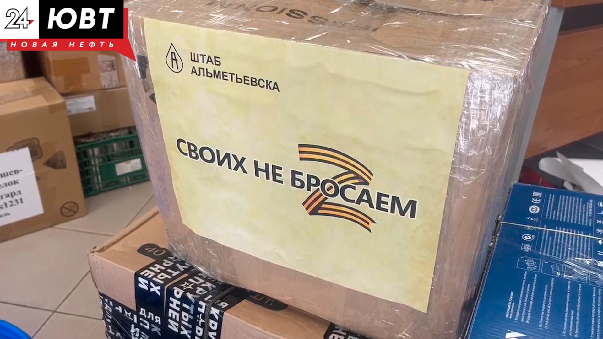 Еще одну партию гуманитарного груза отправили из Альметьевска в зону СВО