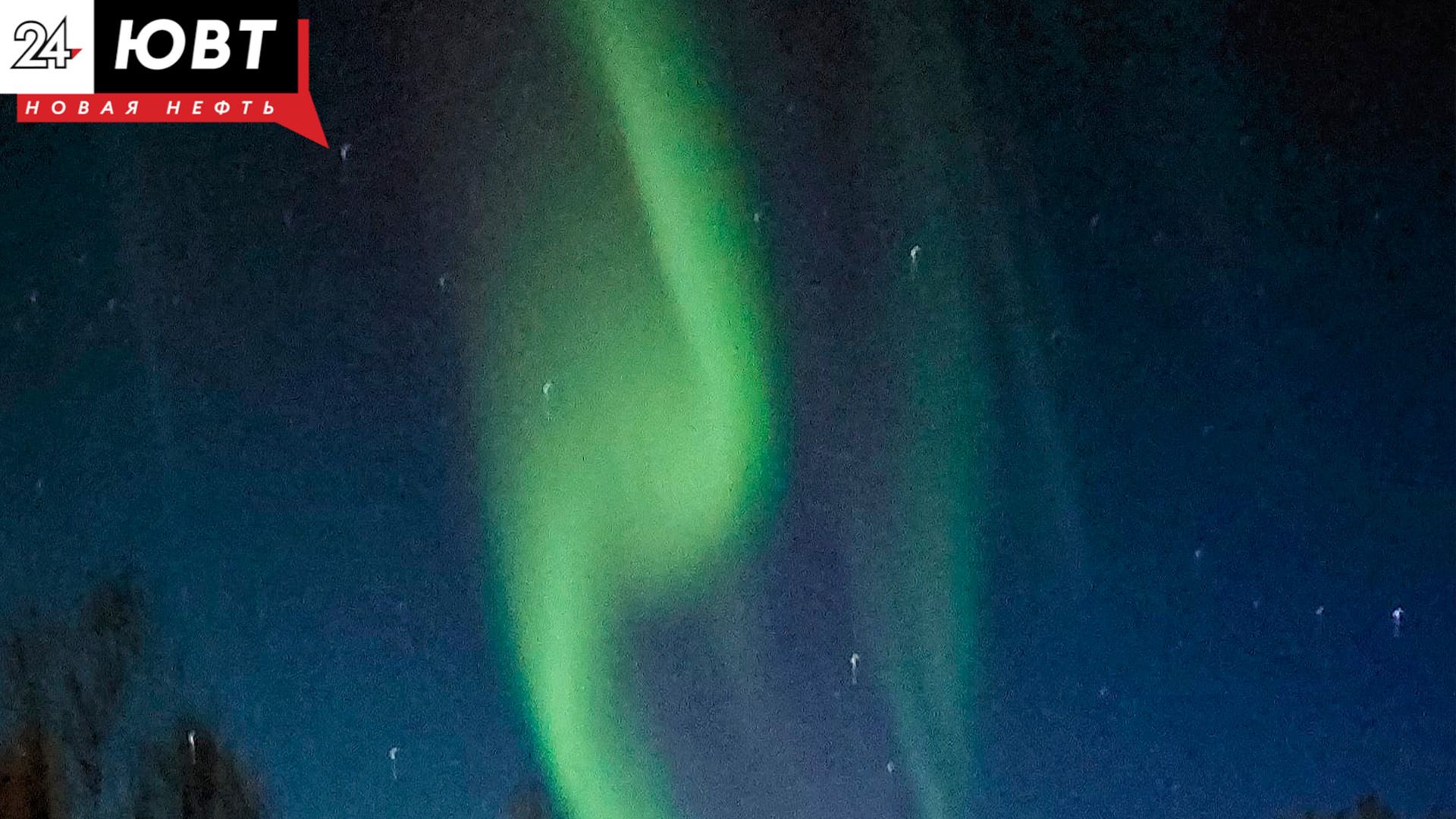 Альметьевцы смогут увидеть северное сияние