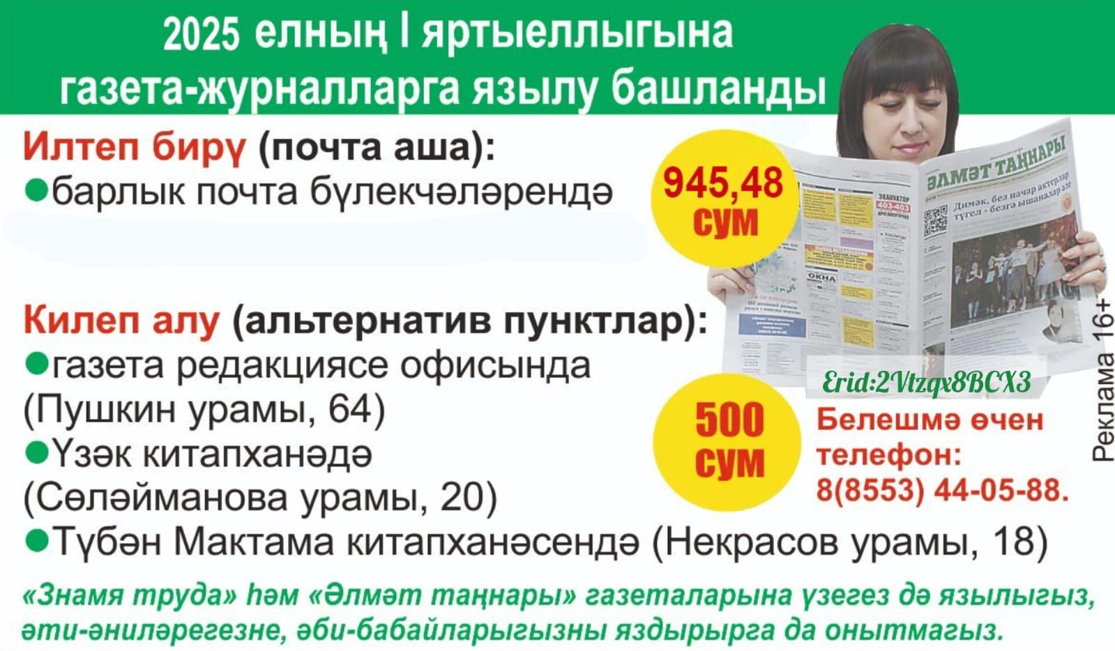 Киләсе елның беренче яртыеллыгына язылу дәвам итә