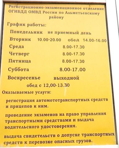 График работы РЭО ГИБДД ОМВД России по  Альметьевскому району