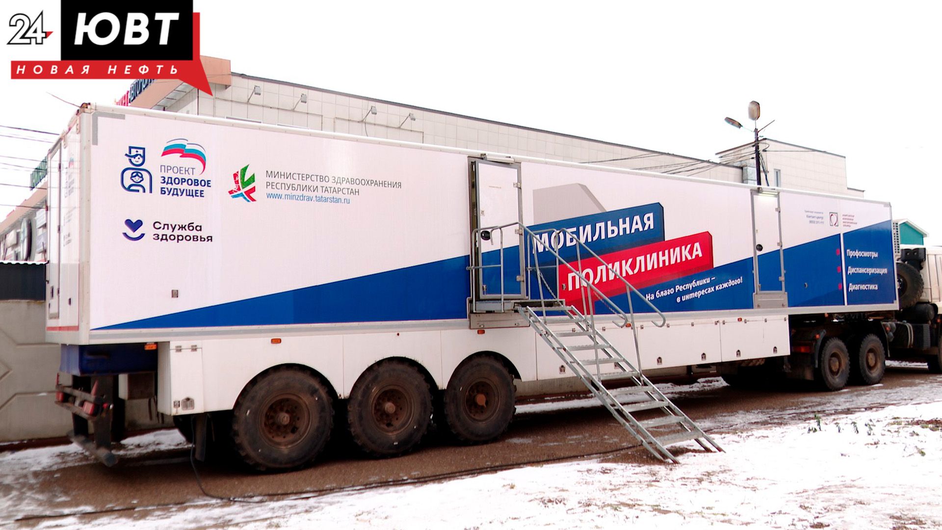 В Альметьевском районе можно пройти диспансеризацию в мобильной поликлинике