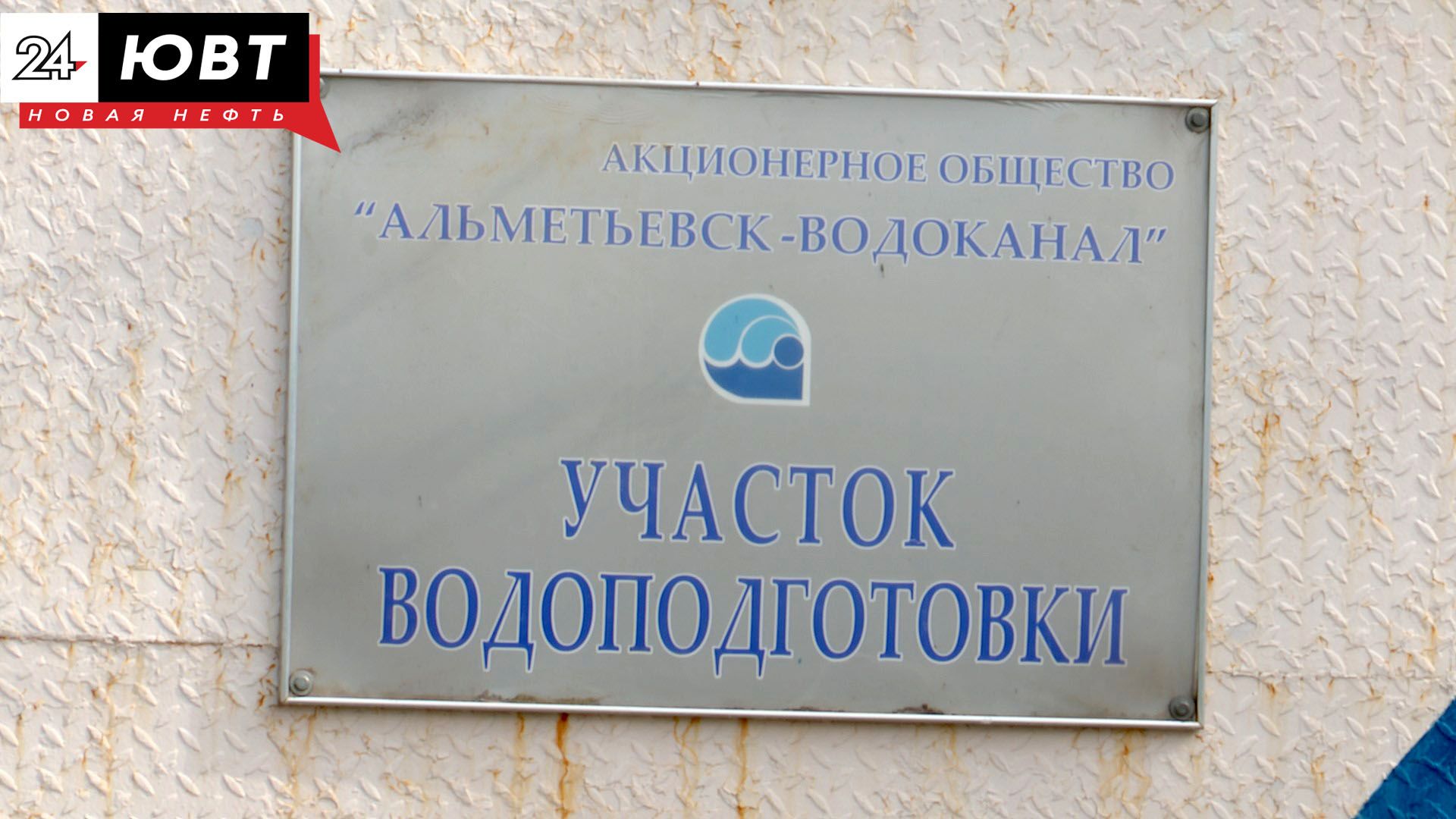 Несколько улиц в Альметьевске останутся без воды до окончания ремонтных работ