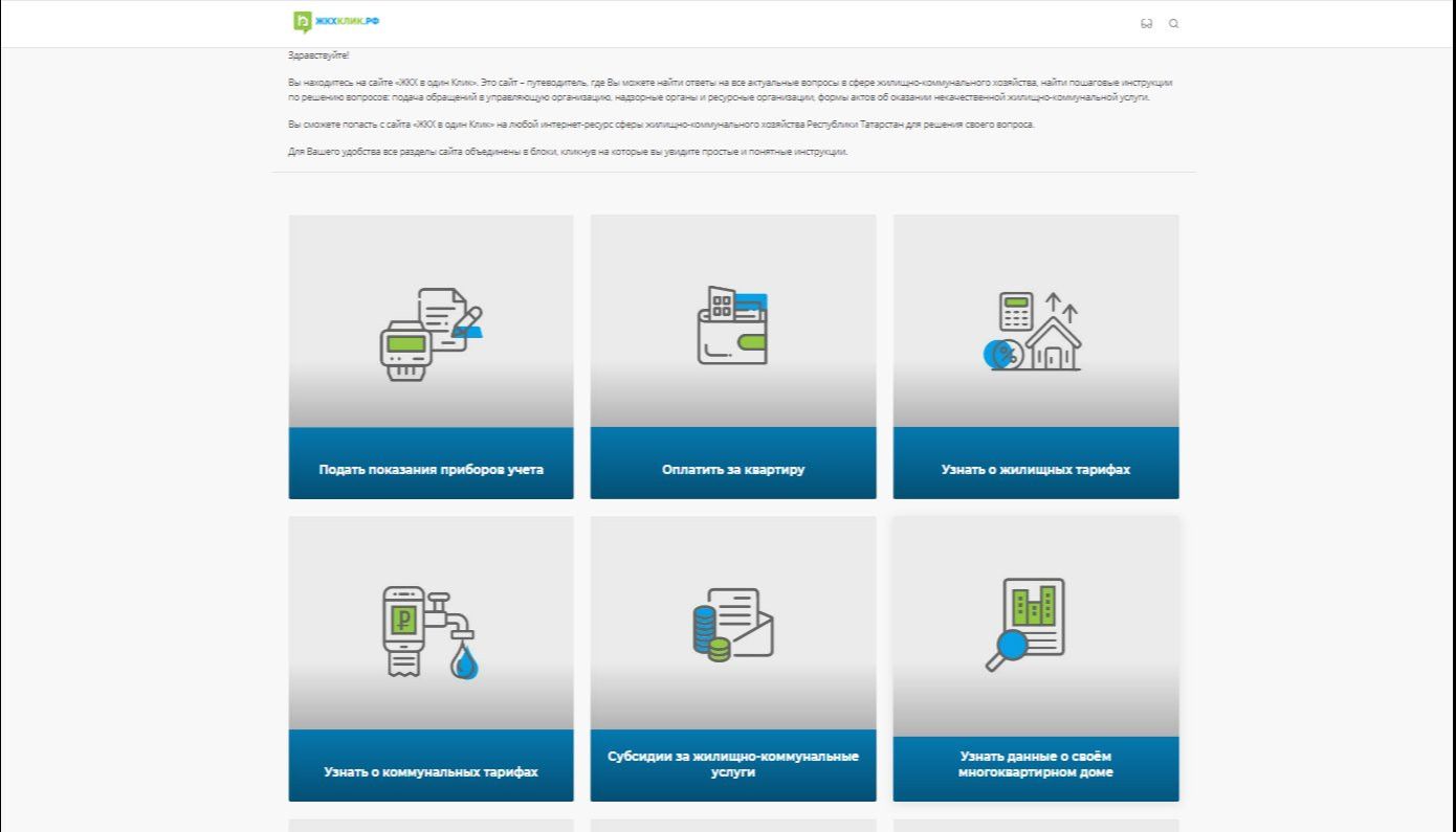 ЖКХ в один клик» - сайт для пожилых и слабовидящих