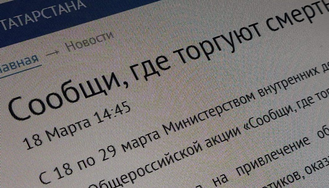 Более 300 сайтов по торговле наркотиками закрыли татарстанские правоохранители