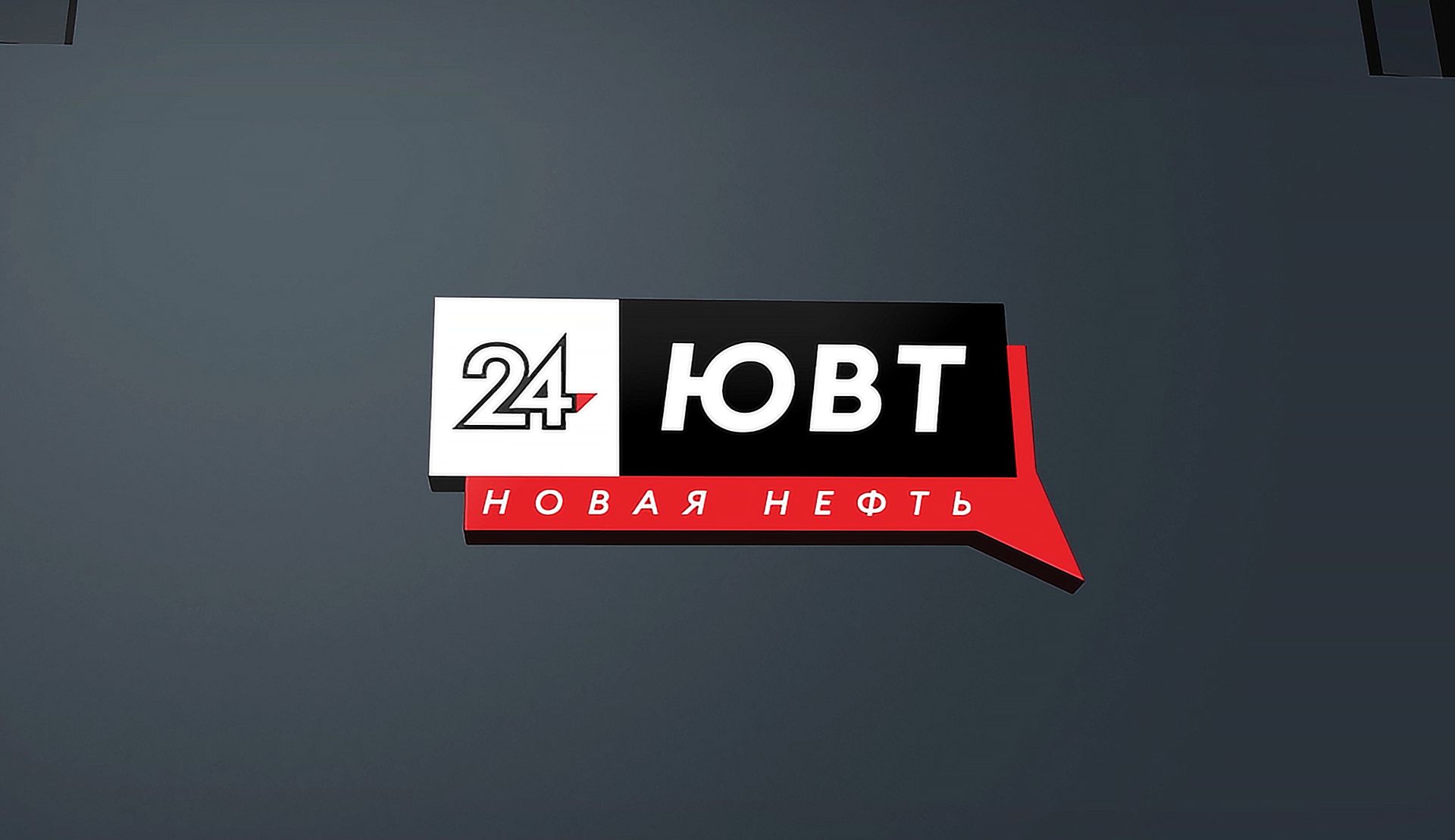 О телеканале ЮВТ-24