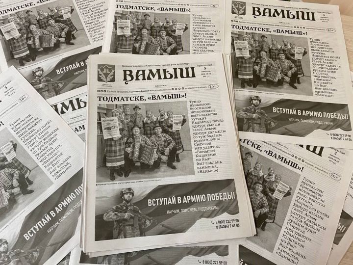 Сегодня в Кукморе вышел первый номер  газеты «ВАМЫШ» на удмуртском языке