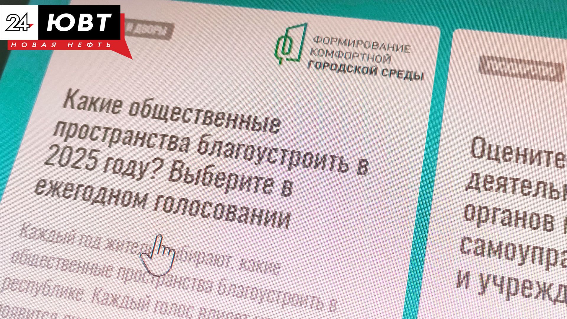 Больше 14 тысяч альметьевцев выбрали объекты благоустройства в 2025 году