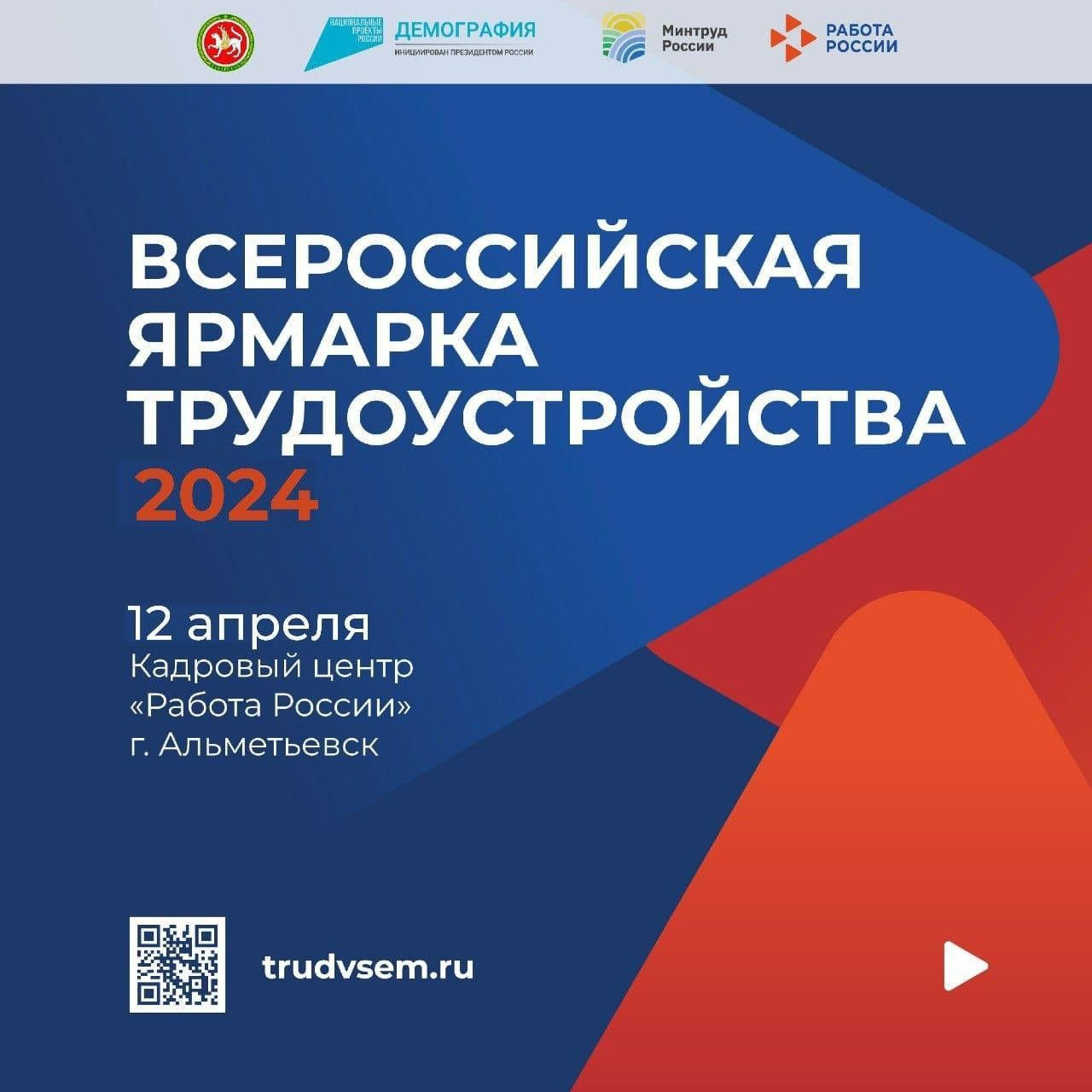 В альметьевском Центре занятости пройдет Всероссийская ярмарка трудоустройства