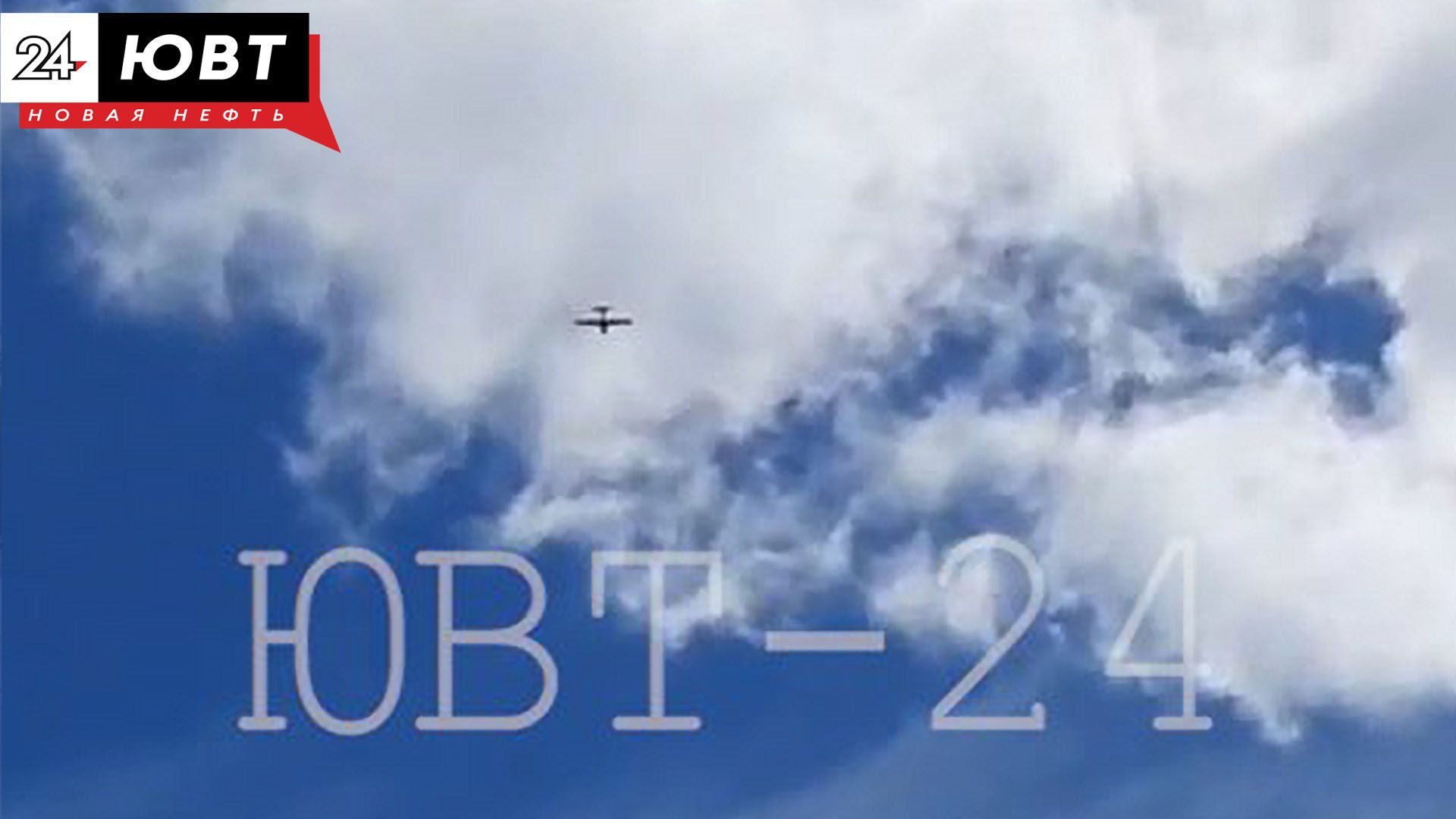 Дрон или самолет: стало известно, что за объект увидели в небе над Альметьевском