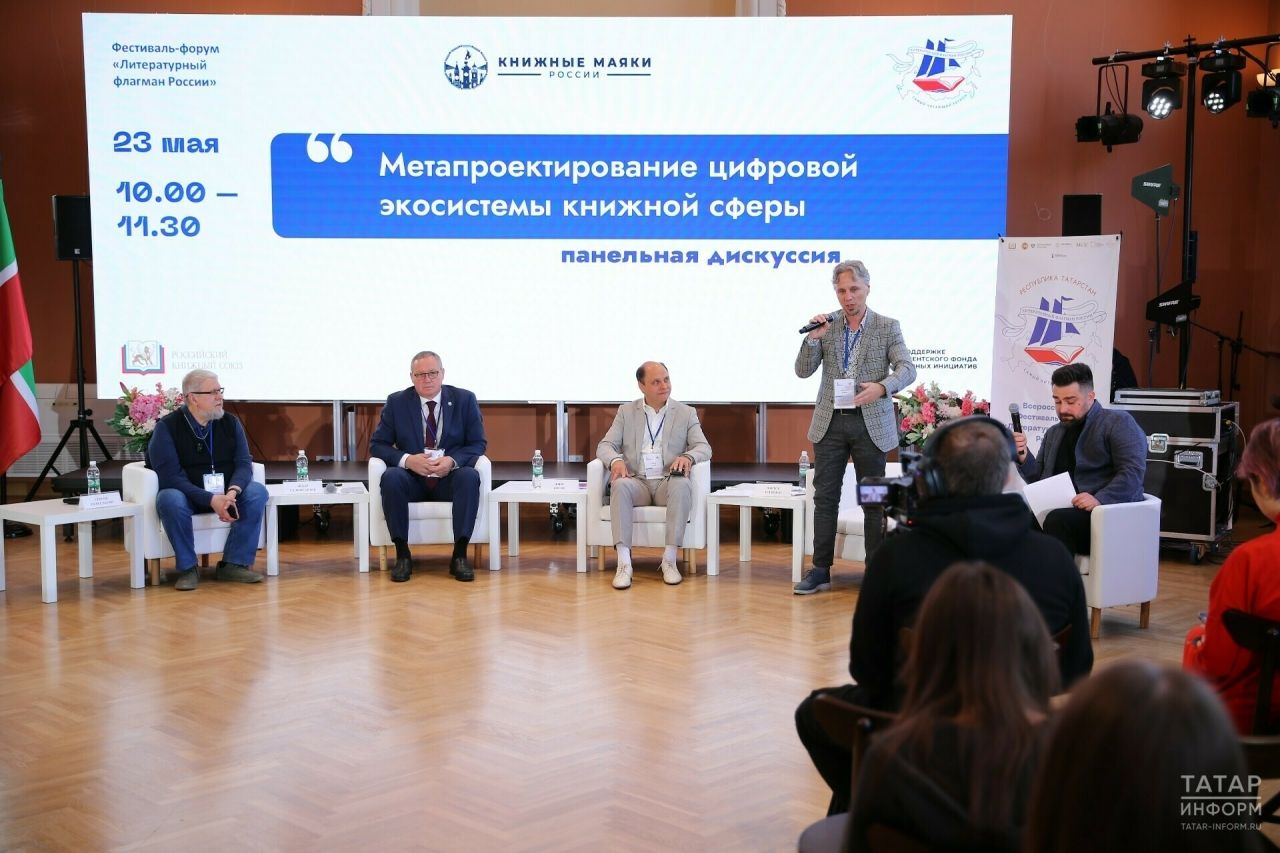 В Казани стартовал форум «Литературный флагман России»