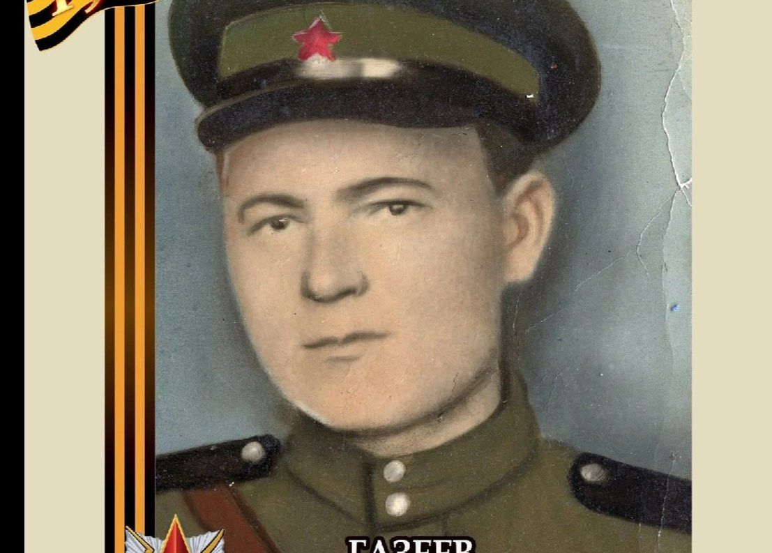 «Одним из первых со взводом ворвался в траншеи противника» - из наградного листа старшего лейтенанта Газеева