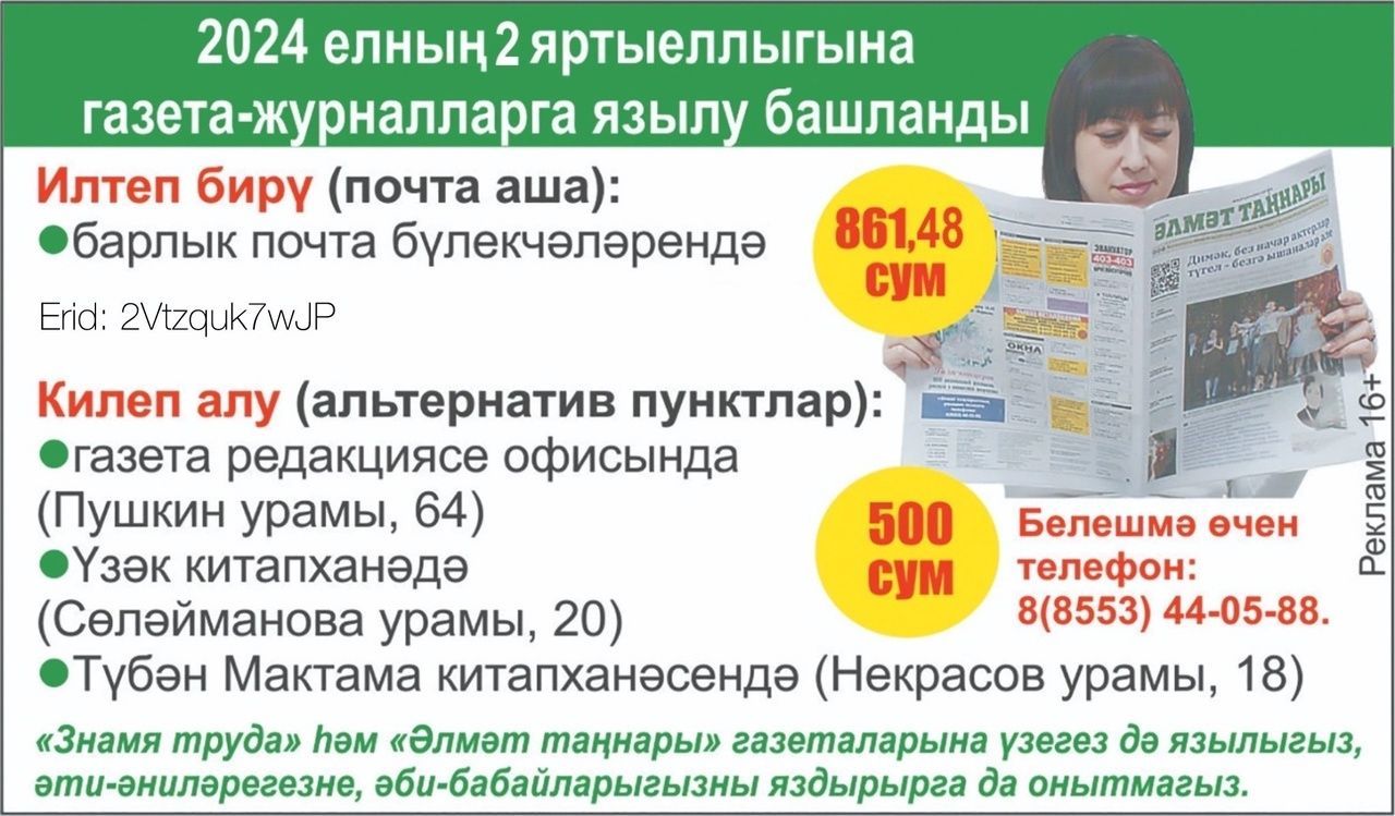 Әбүнәчеләребез өчен конкурс