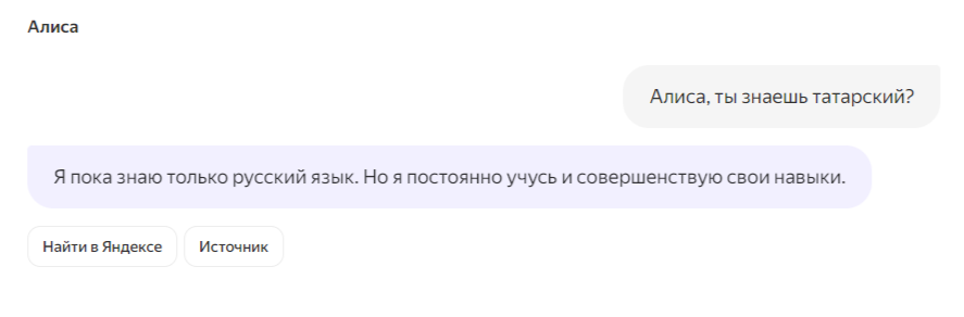 Яндекс «Алиса» научится читать по-татарски