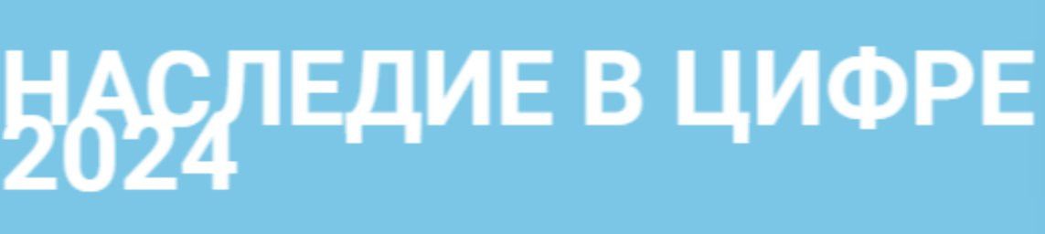 Конференция «Наследие в цифре» пройдет в Казани