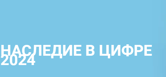 Конференция «Наследие в цифре» пройдет в Казани