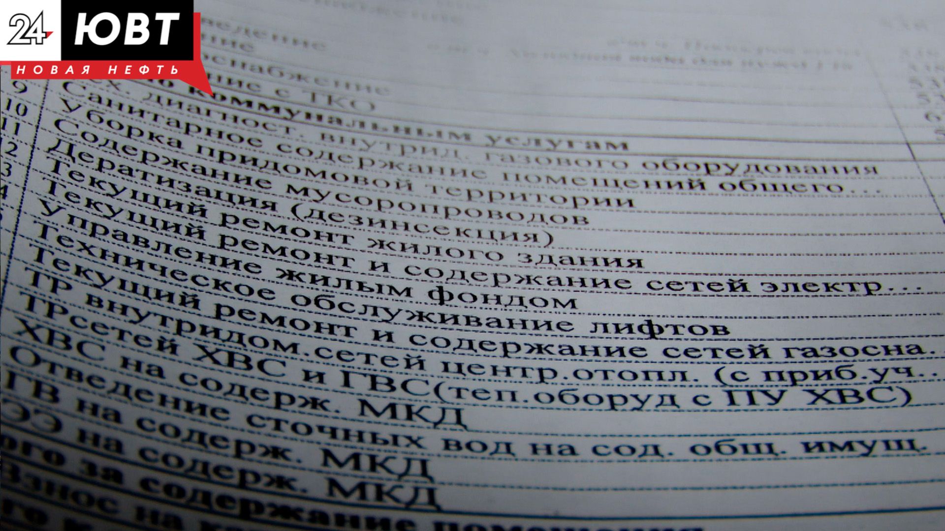 В наступившем году альметьевцам предстоит больше платить за жилищно-коммунальные услуги