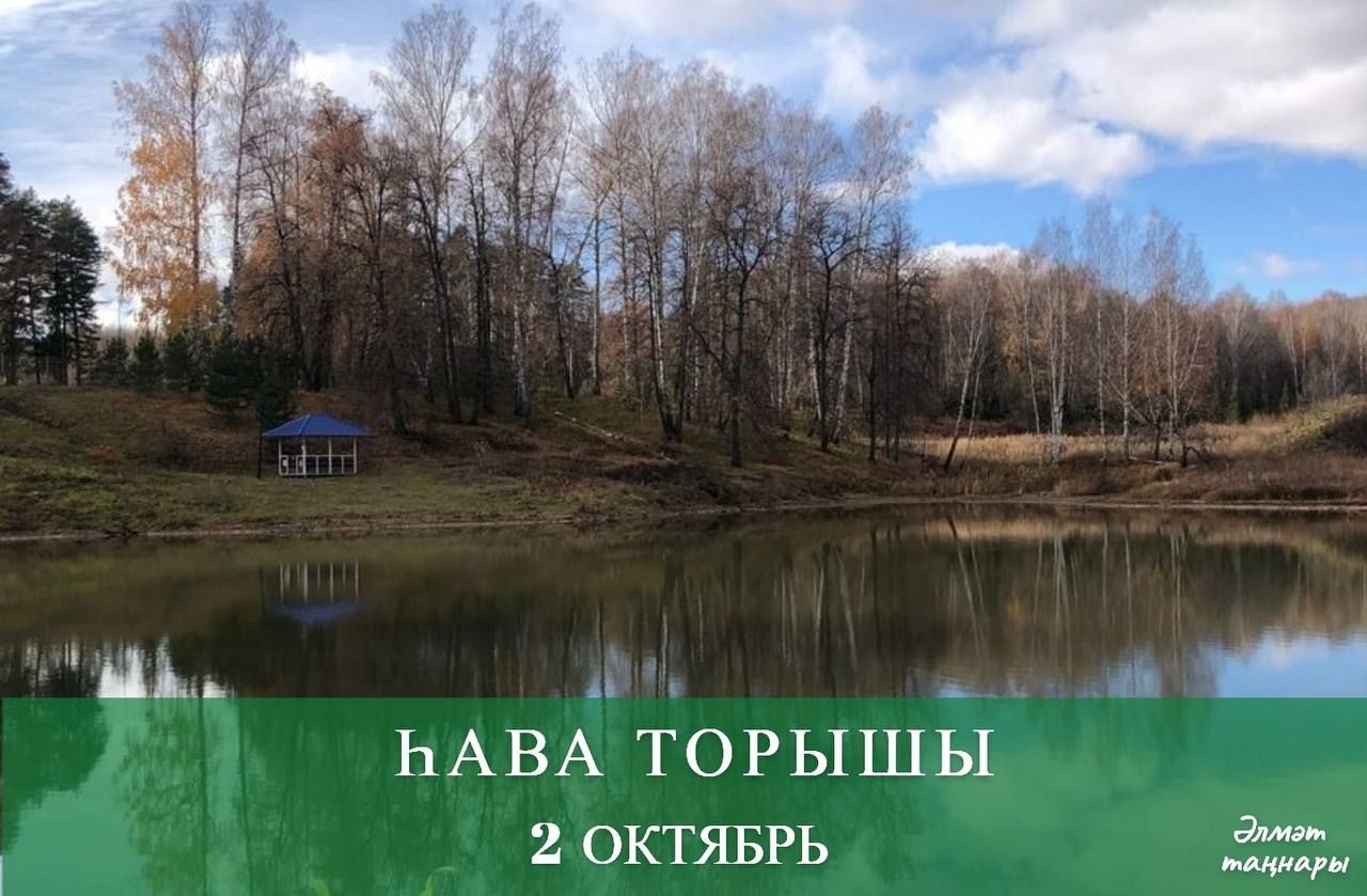 2 октябрьгә һава торышы