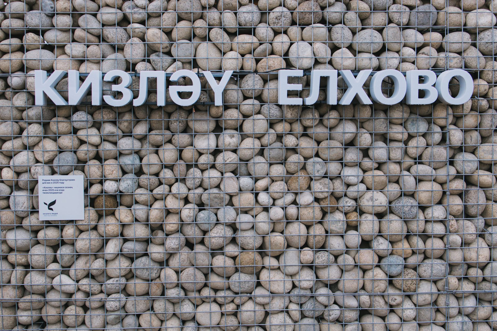 В селе Елхово состоялось открытие родника «Кизләү»