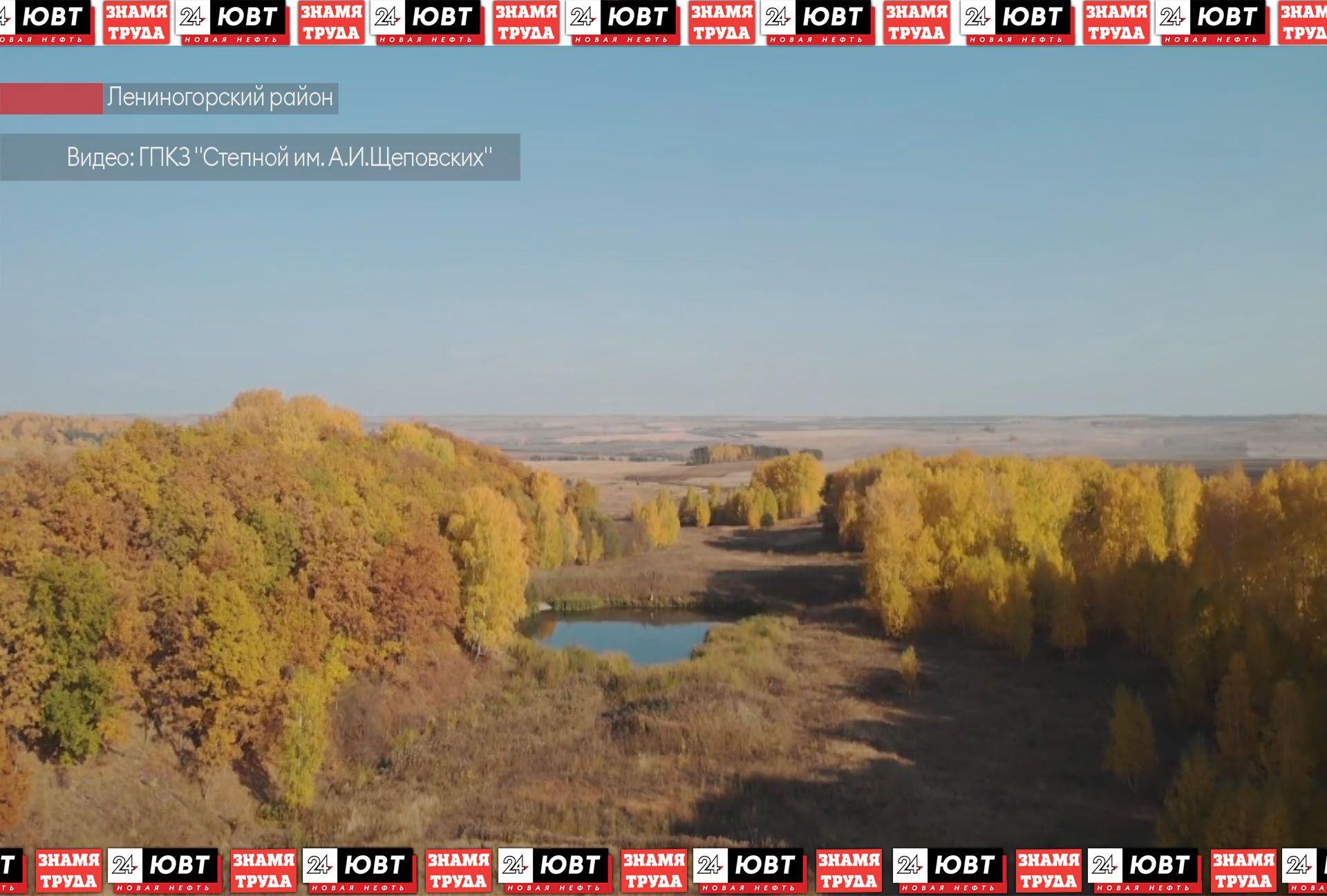 Заказнику «Степной» в Лениногорском районе исполнилось 25 лет