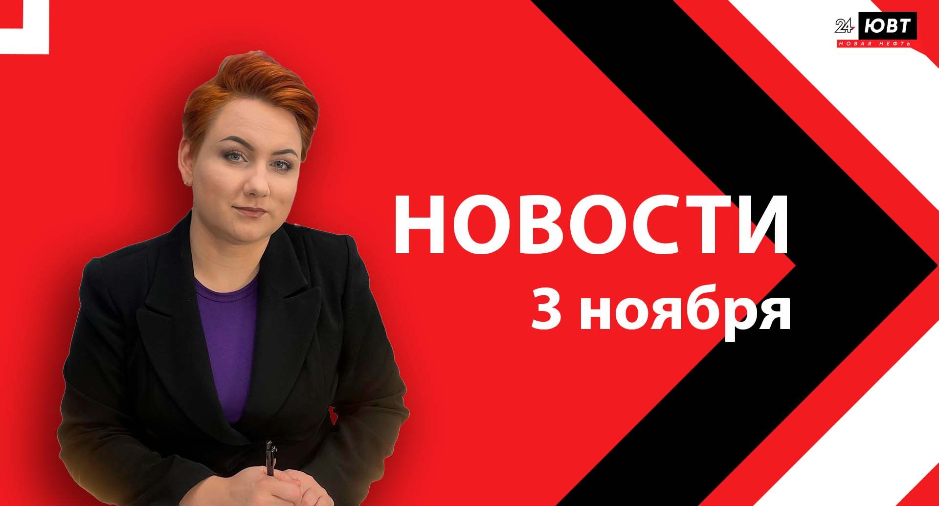 Новости ЮВТ-24 от 3 ноября  2025 года