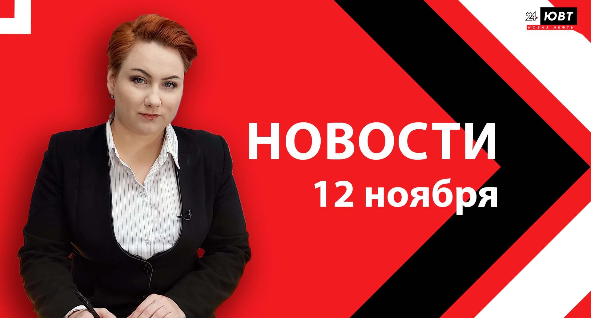 Новости ЮВТ-24 от 12 ноября 2025 года