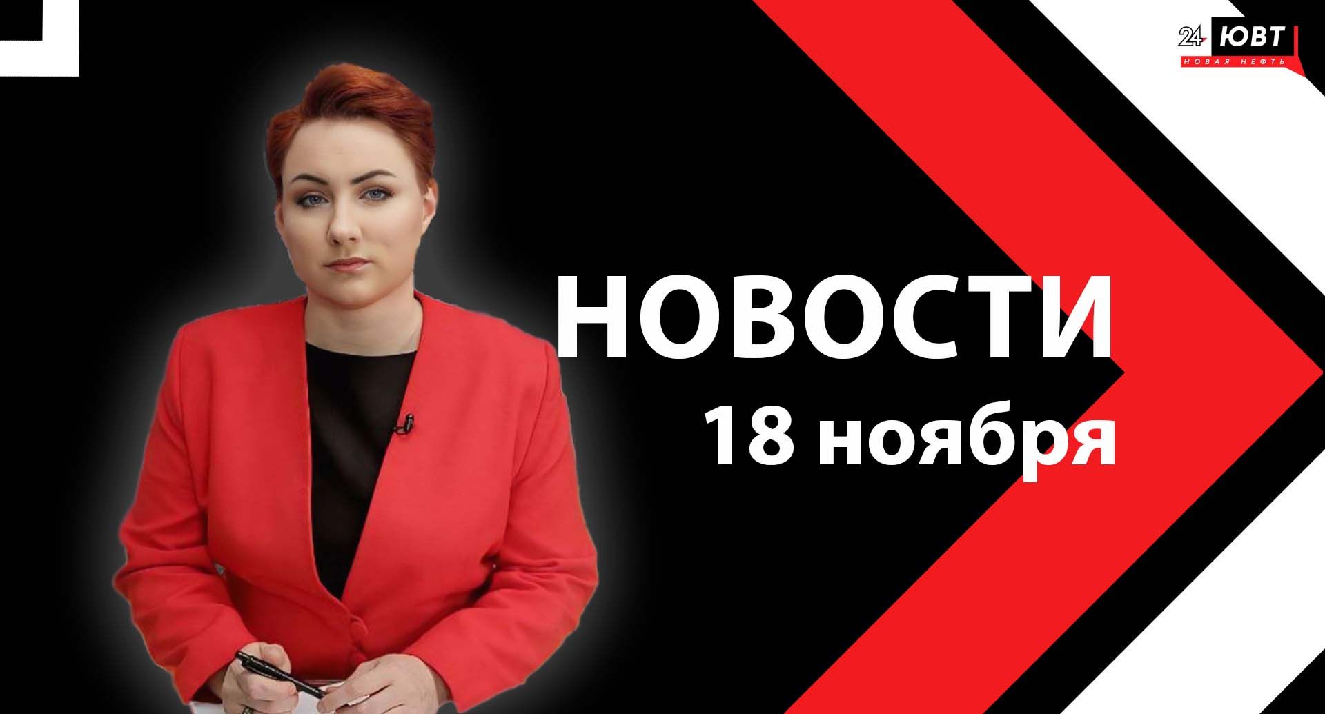 Новости ЮВТ-24 от 18 ноября  2025 года