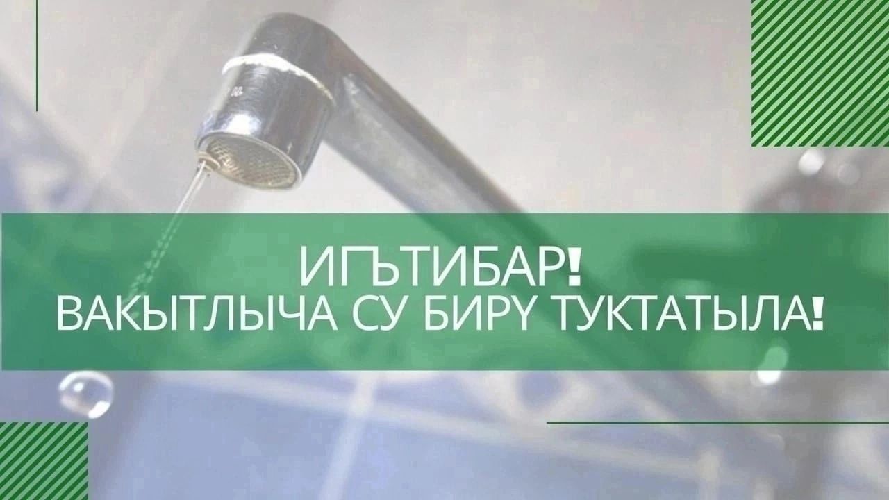 Әлмәтнең кайбер урамнарында вакытлыча салкын су бирү туктатыла