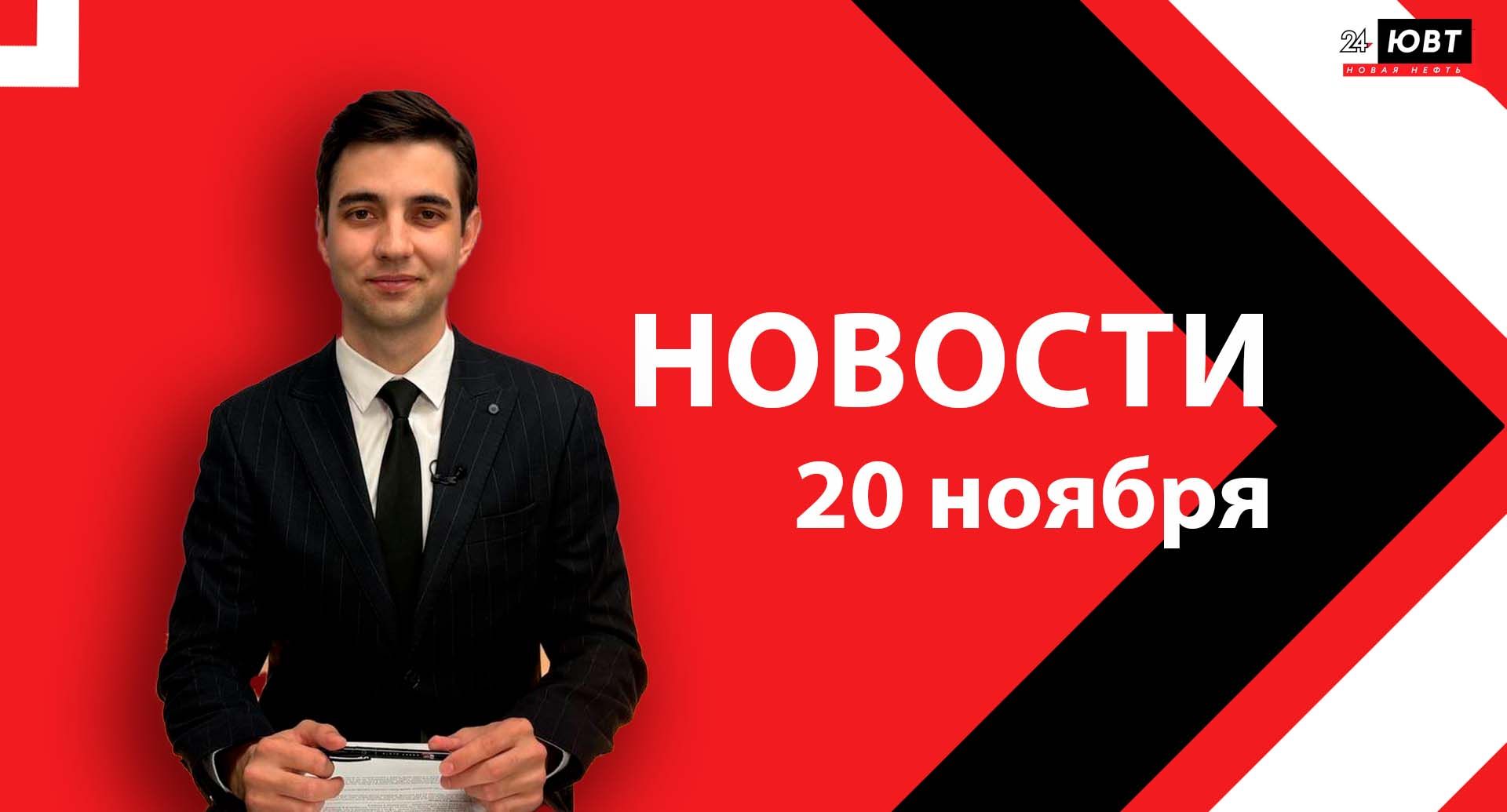 Новости ЮВТ-24 от 20 ноября  2025 года
