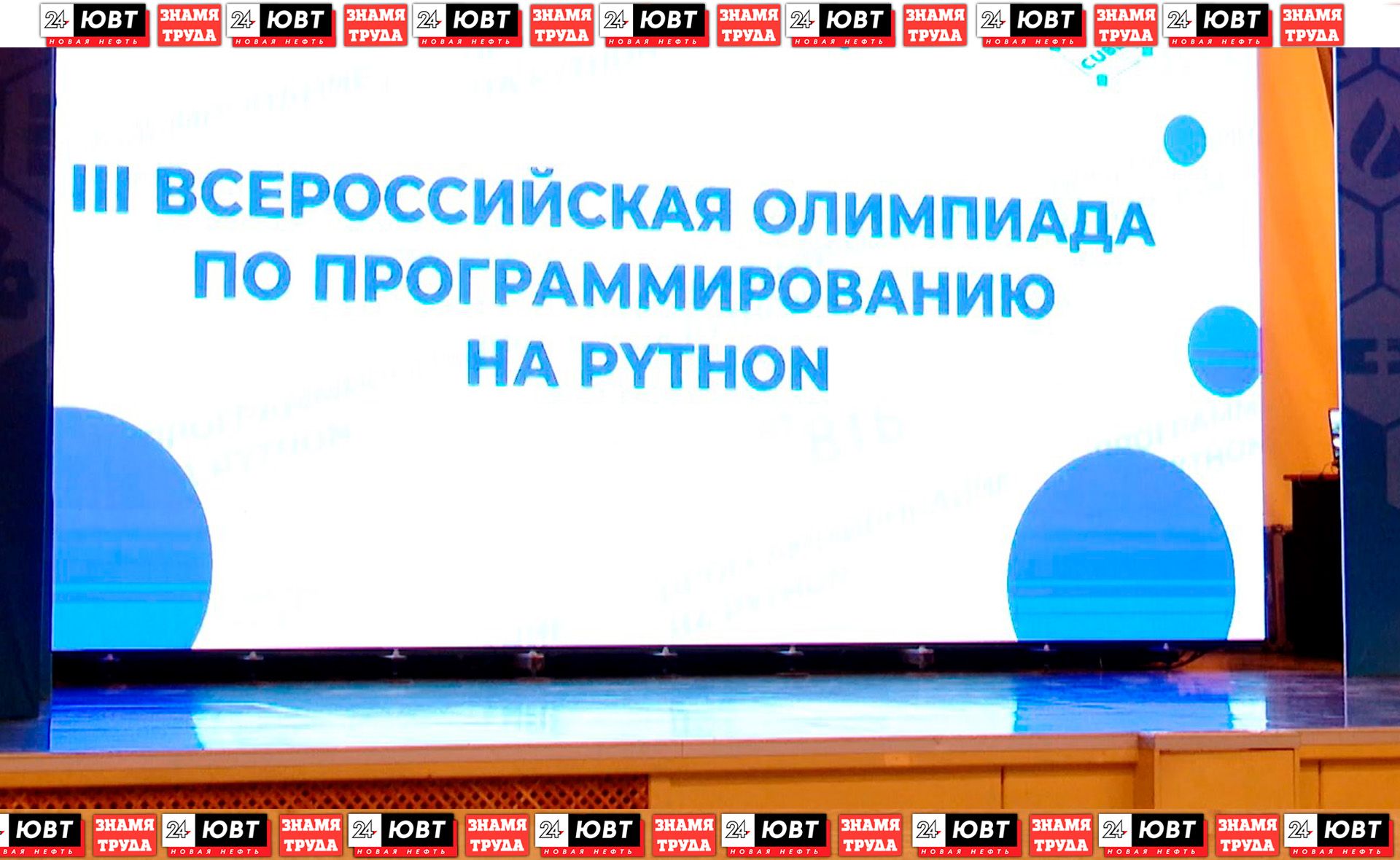 В Альметьевске завершилась всероссийская олимпиада по программированию на Пайтон
