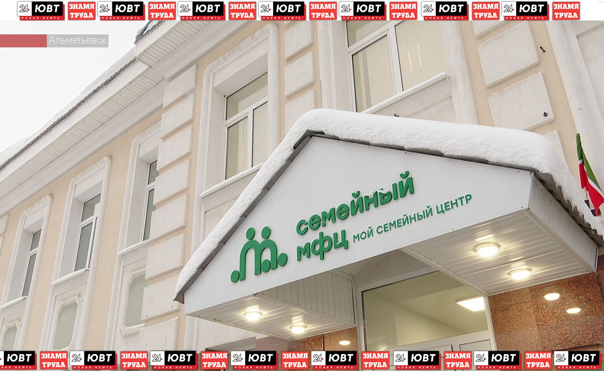 В Альметьевске открылся первый семейный многофункциональный центр