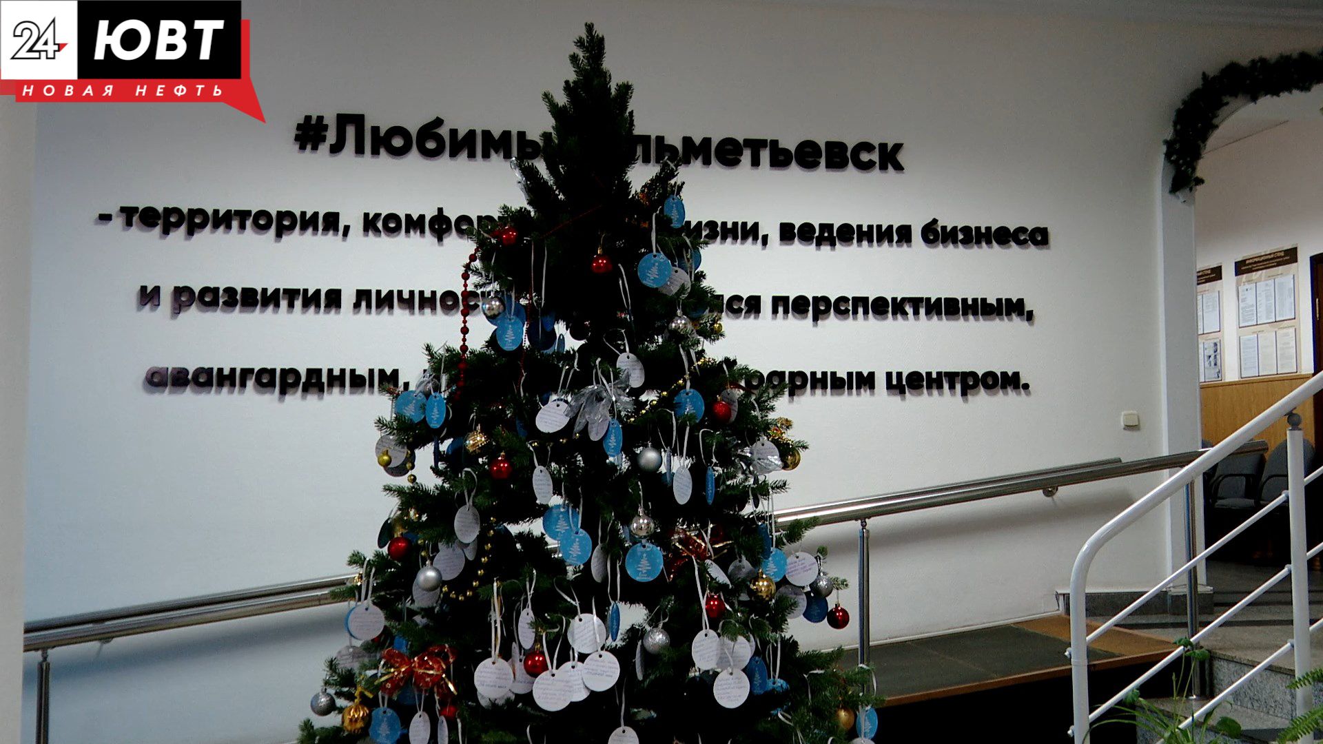 В Альметьевске стартовала благотворительная акция «Ёлка желаний»