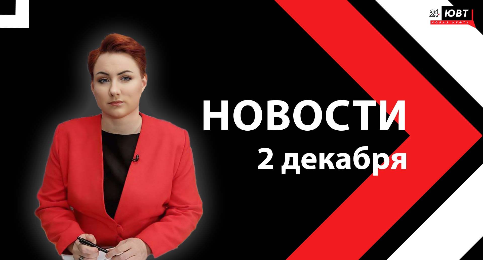 Новости ЮВТ-24 от 2 декабря  2025 года