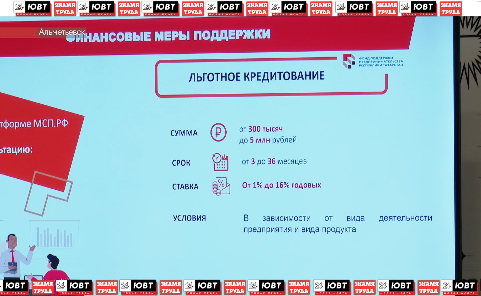 Альметьевским предпринимателям рассказали об изменениях в налоговом законодательстве
