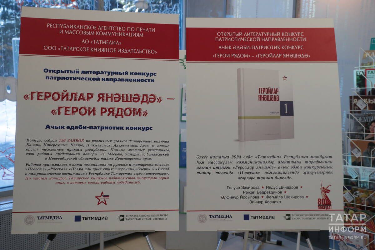 В Татарстане начался второй сезон литературного конкурса «Герои рядом»