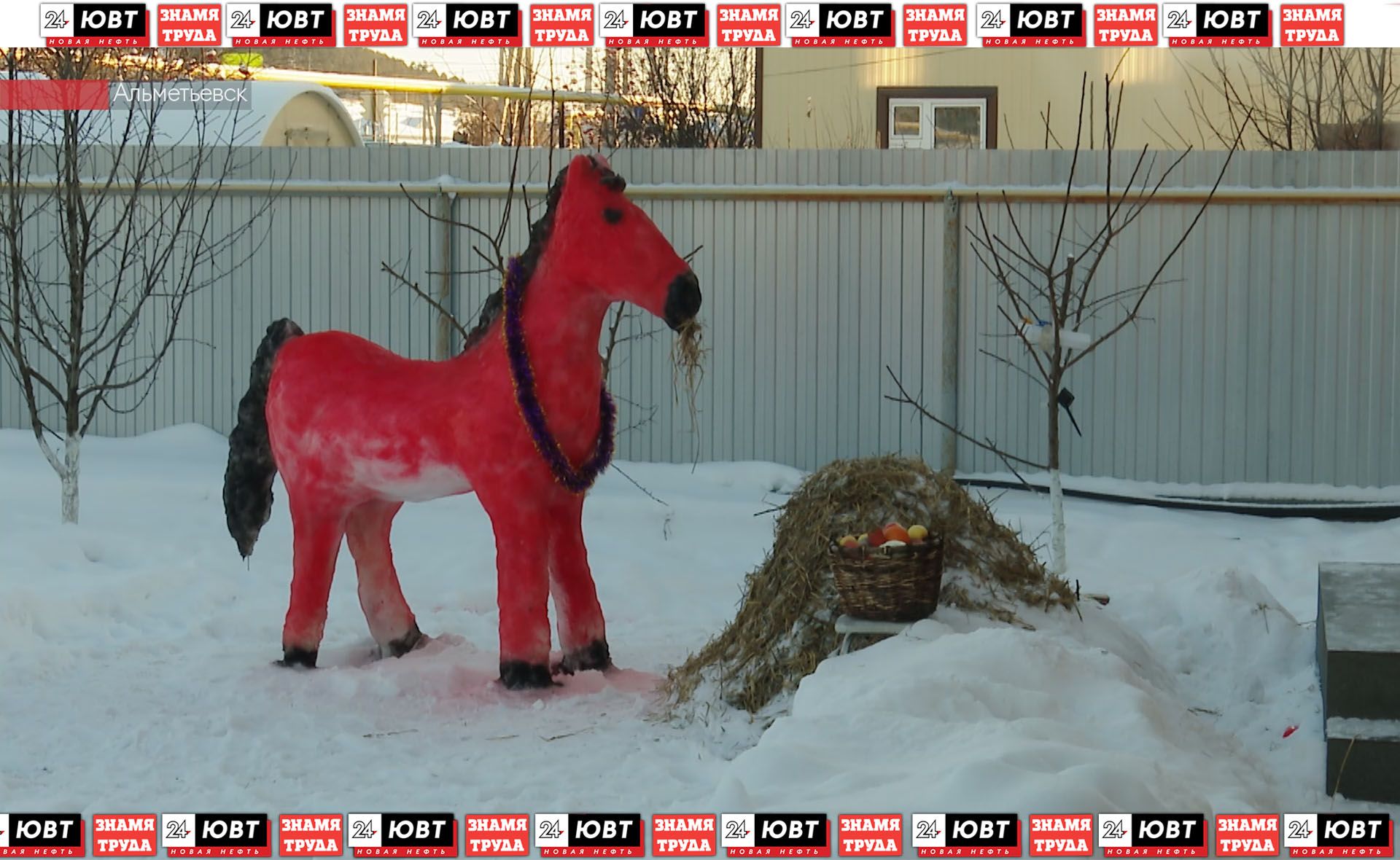 Красную огненную лошадь во дворе одного из домов построили урсалинцы