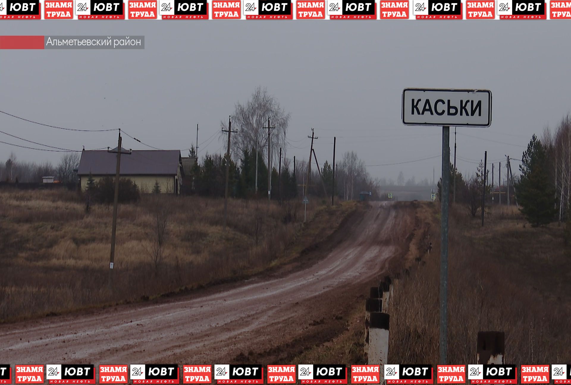 Жители села Каськи жалуются на отсутствие дороги