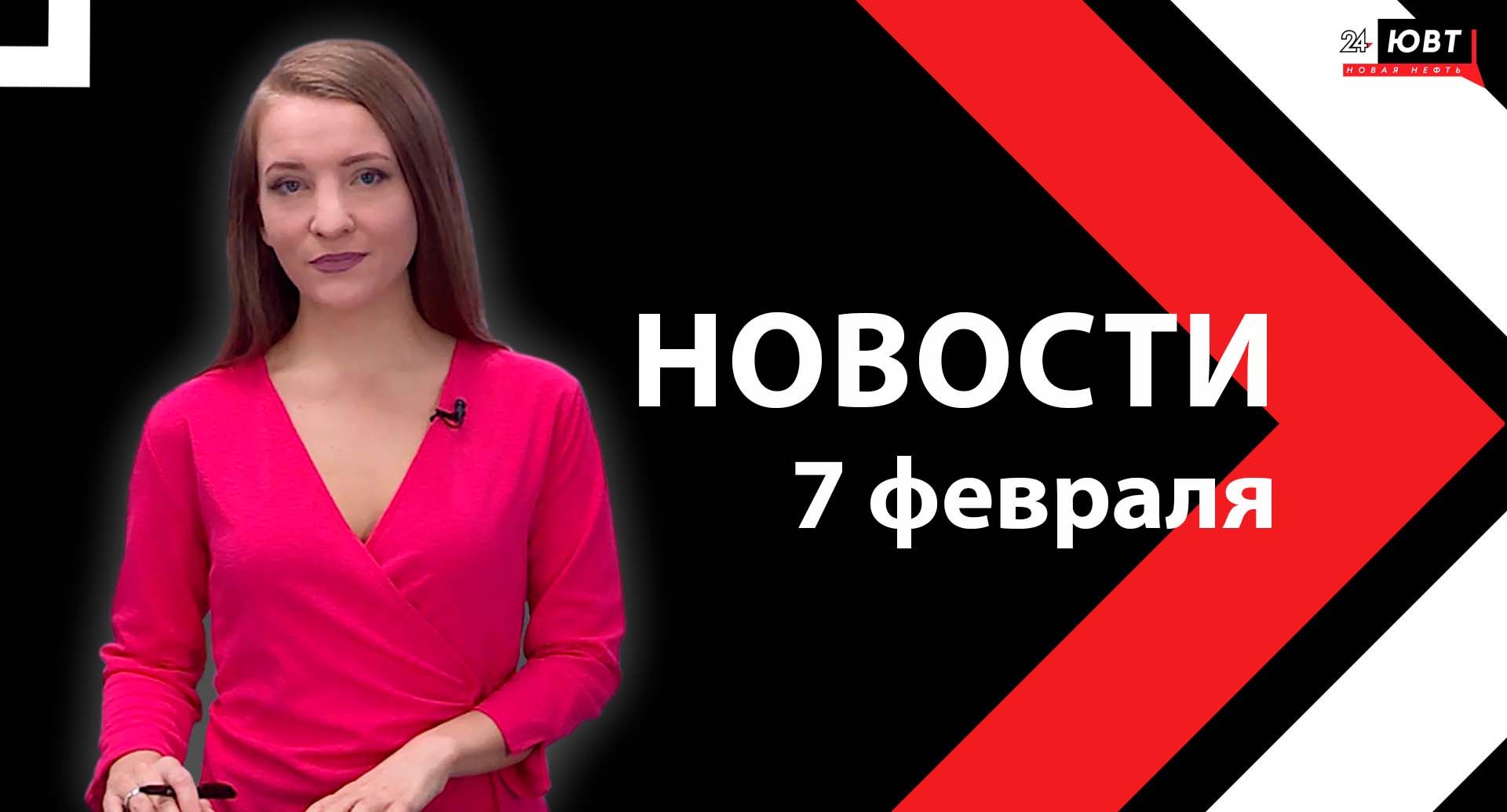 Новости ЮВТ-24 от 7 февраля 2025 года