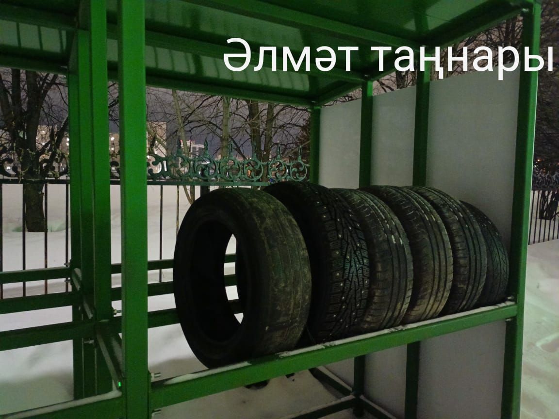 2025 елның язында Әлмәттә иске шиналарны кабул итү урыннары билгеле булды