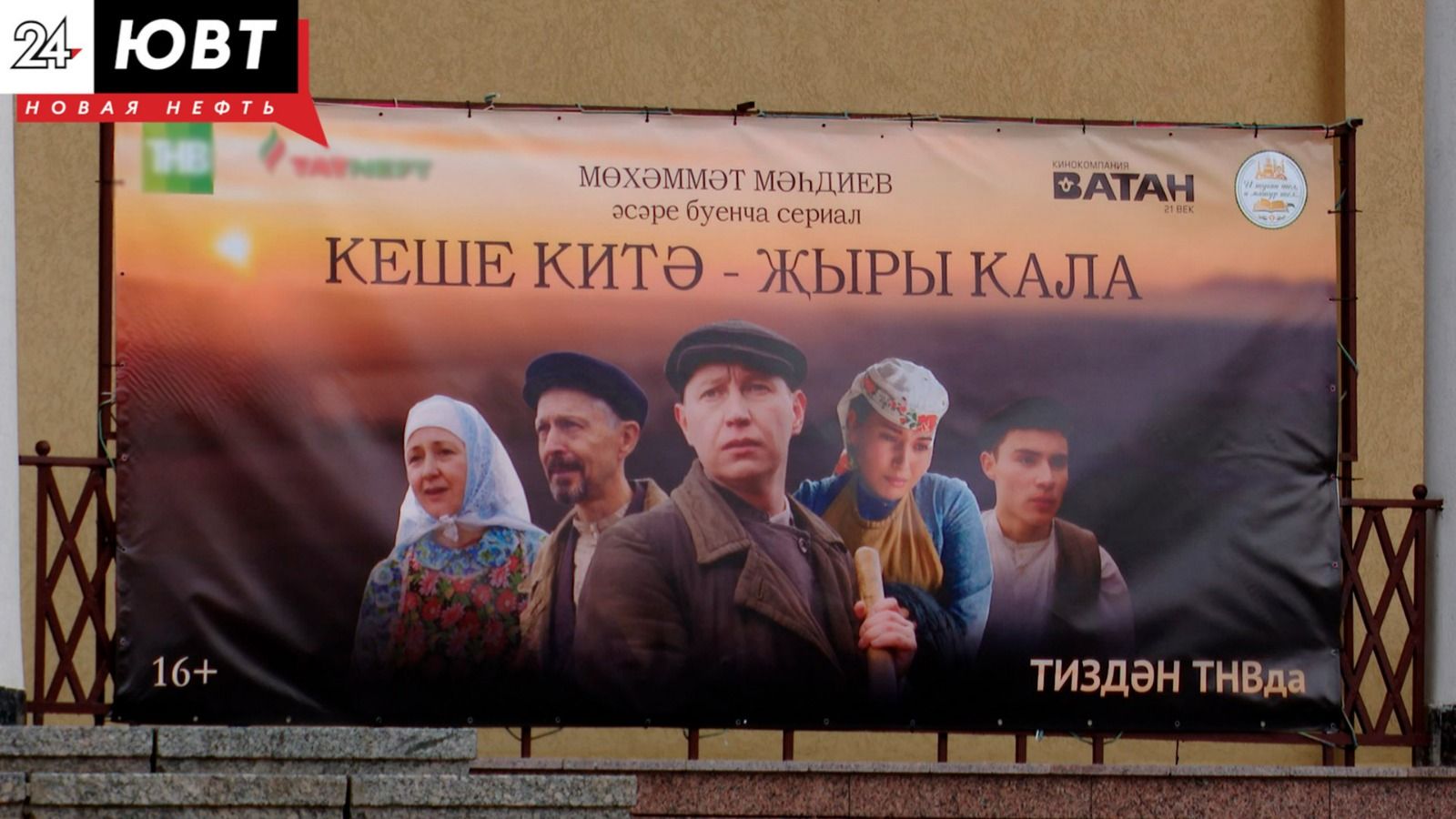 Состоялась премьера сериала «Кеше китә, җыры кала» в Альметьевском драмтеатре