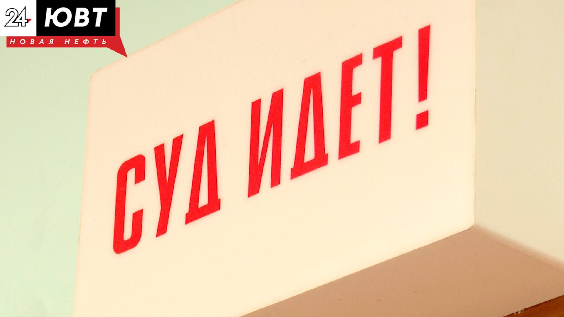 Альметьевский работник получит почти миллион за травму на производстве