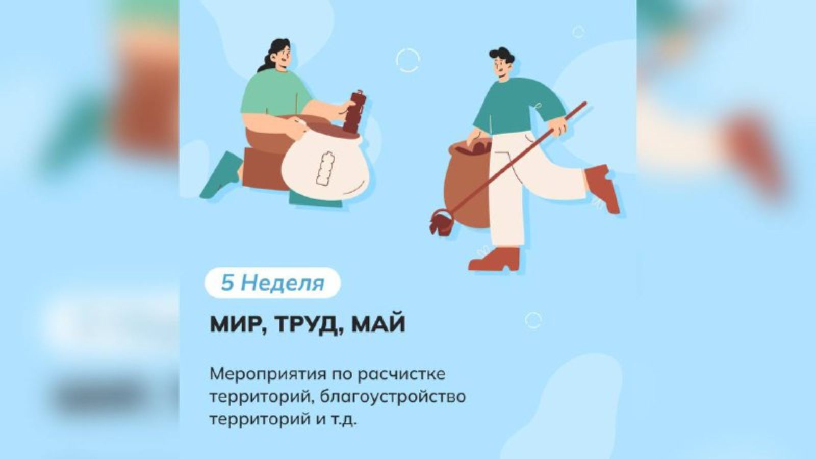 В Татарстане стартовала пятая неделя «Эковесны»