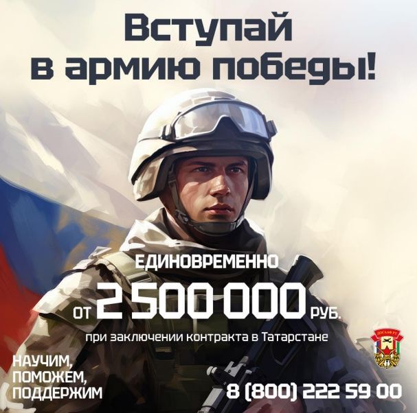 От 2 500 000 рублей единовременно при заключении контракта в Татарстане