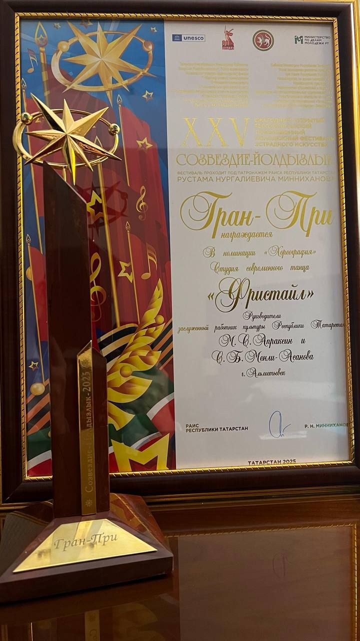 Танцоры из Альметьевска выиграли Гран-при на фестивале «Созвездие-Йолдызлык»