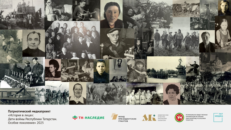 В Татарстане открыли цифровую выставку о детях войны