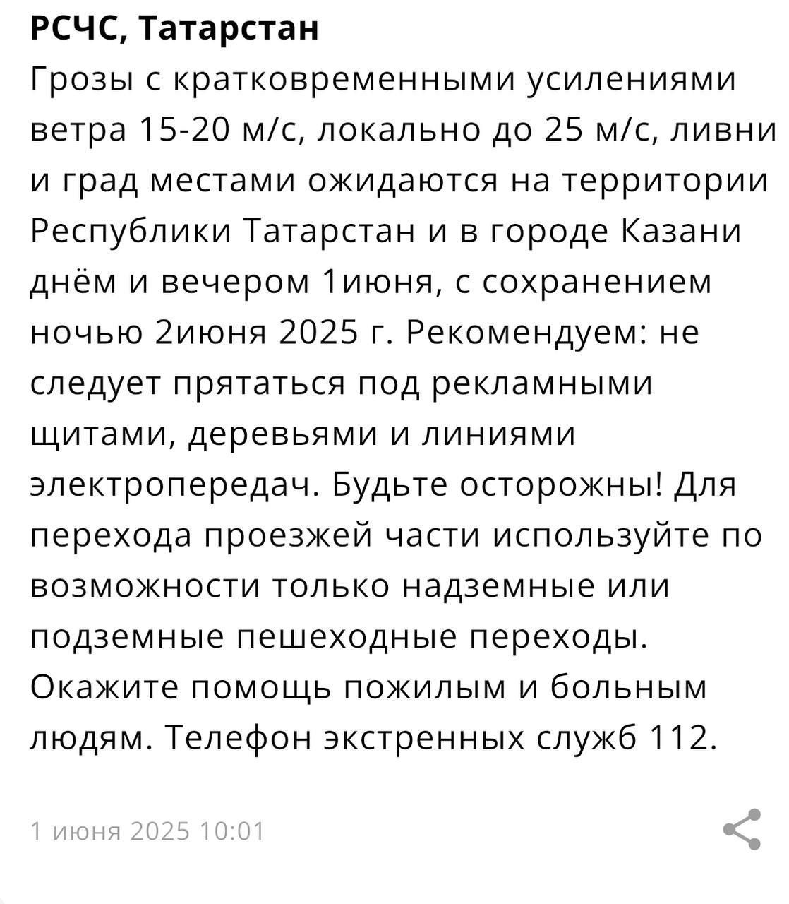 В Татарстане объявили штормовое предупреждение
